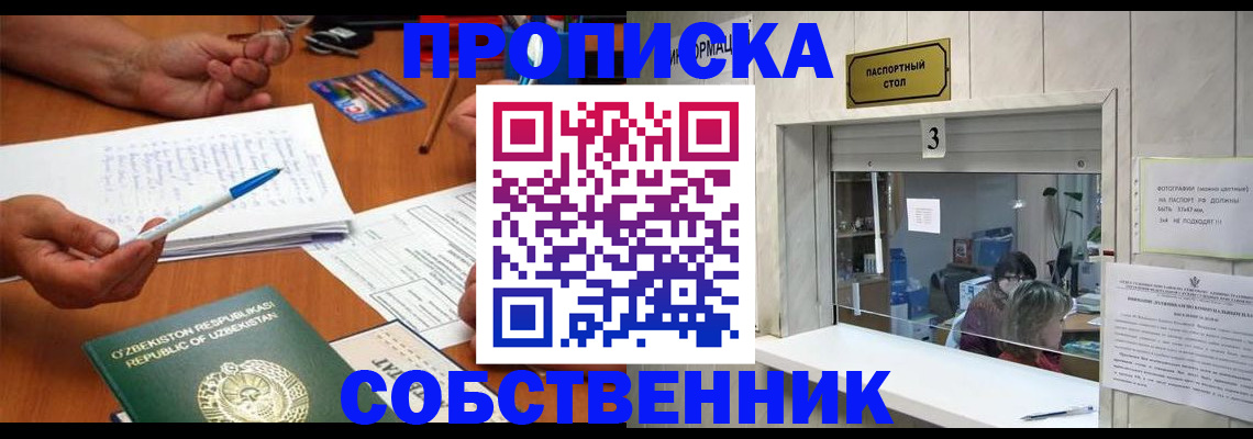 временная регистрация для всех в Подольске