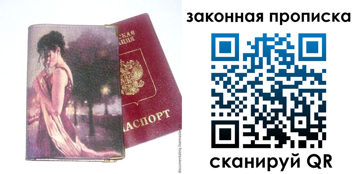 прописка ребенка в Подольске