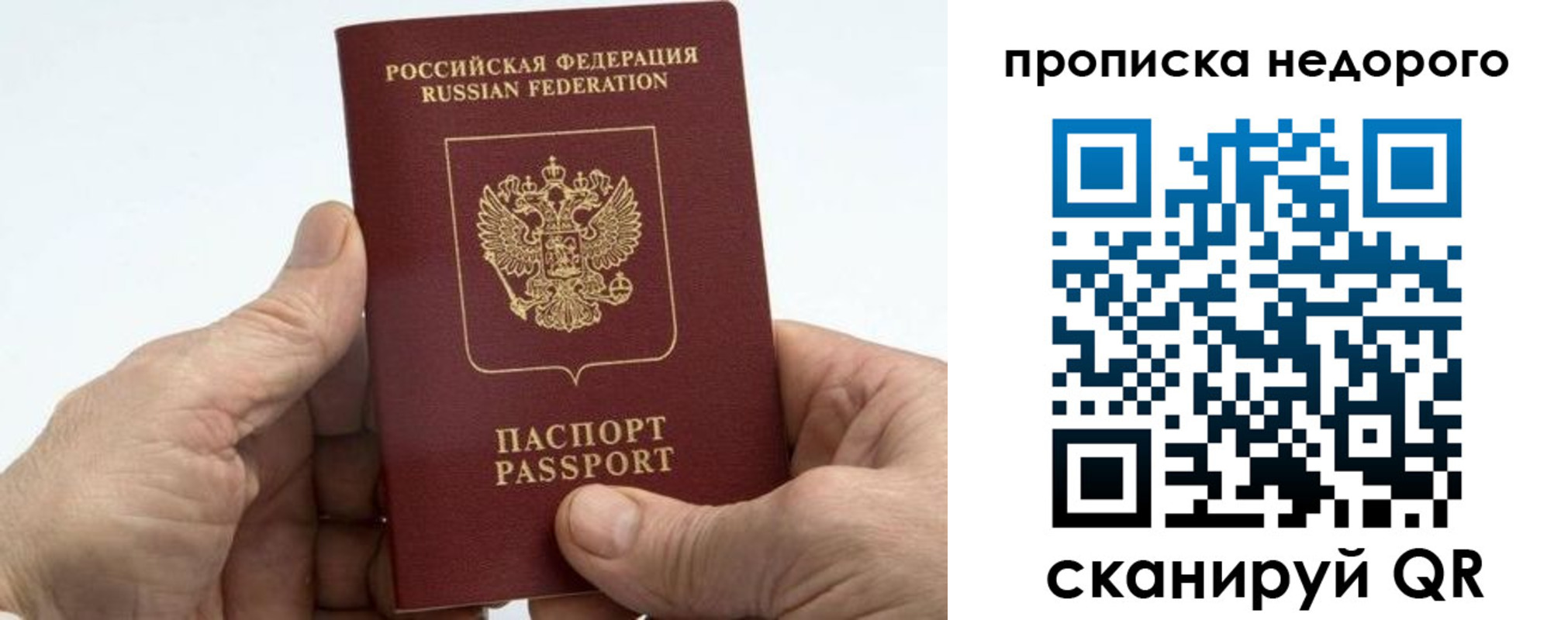 временная регистрация в квартире в Подольске
