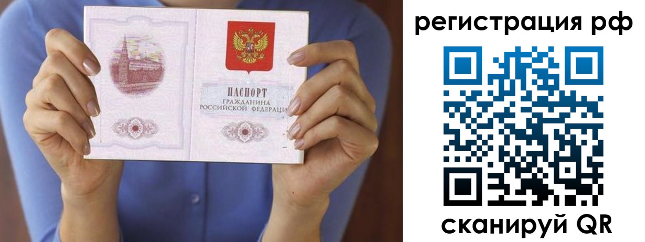 временная прописка в Подольске