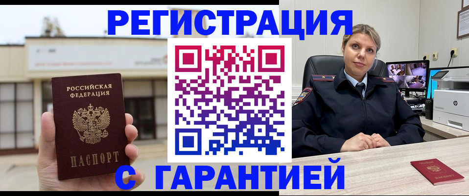 миграционный учет в Подольске